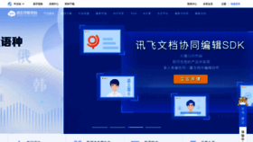 What Xfyun.cn website looked like in 2021 (2 years ago)