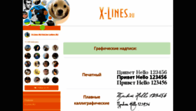 What X-lines.ru website looked like in 2021 (2 years ago)