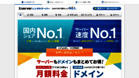What Xserver.jp website looked like in 2021 (2 years ago)