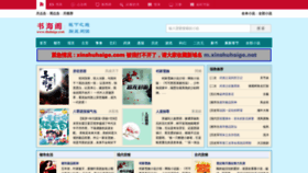 What Xinshuhaige.org website looked like in 2021 (2 years ago)