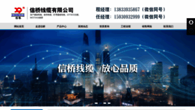 What Xinqiaocable.cn website looked like in 2021 (2 years ago)