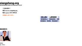 What Xiangsheng.org website looked like in 2021 (4 years ago)