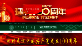 What Xlglvc.cn website looked like in 2021 (3 years ago)