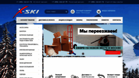What X-ski.ru website looked like in 2021 (2 years ago)