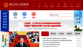What Xingtai.gov.cn website looked like in 2021 (2 years ago)