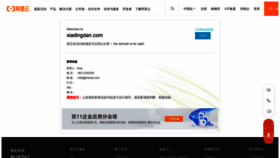 What Xiadingdan.com website looked like in 2021 (2 years ago)