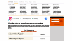 What Xfont.ru website looked like in 2021 (2 years ago)