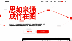 What Xmind.cn website looked like in 2022 (2 years ago)