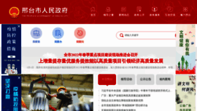 What Xingtai.gov.cn website looked like in 2022 (2 years ago)