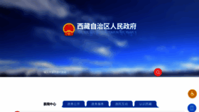 What Xizang.gov.cn website looked like in 2022 (2 years ago)