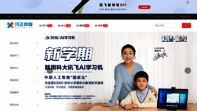 What Xunfei.cn website looked like in 2022 (2 years ago)
