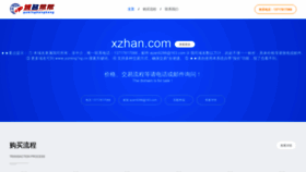 What Xzhan.com website looked like in 2022 (1 year ago)