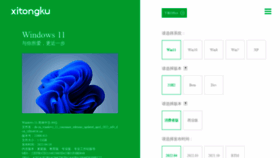 What Xitongku.com website looked like in 2022 (1 year ago)