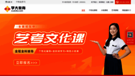 What Xueda.com website looked like in 2022 (1 year ago)