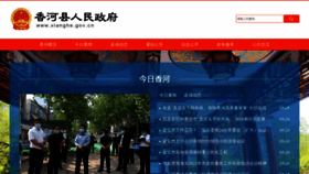 What Xianghe.gov.cn website looked like in 2022 (1 year ago)
