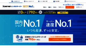 What Xserver.jp website looked like in 2022 (1 year ago)