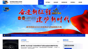 What Xinhuanet.ltd website looked like in 2022 (1 year ago)