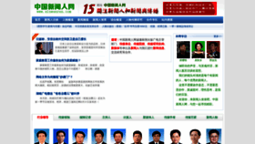What Xinwenren.com website looked like in 2022 (1 year ago)