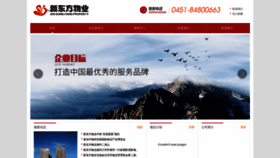 What Xindongfangwuye.com website looked like in 2022 (1 year ago)