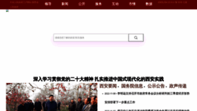 What Xa.gov.cn website looked like in 2022 (1 year ago)