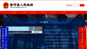 What Xianghe.gov.cn website looked like in 2022 (1 year ago)