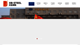 What Xingbaosteel.com website looked like in 2023 (1 year ago)