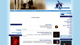 What Xmessianic.co.il website looked like in 2023 (1 year ago)