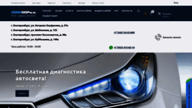 What Xenonshop96.ru website looked like in 2023 (1 year ago)