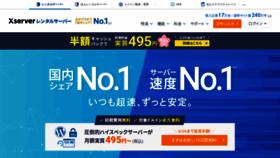 What Xserver.ne.jp website looked like in 2023 (1 year ago)