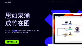 What Xmind.cn website looked like in 2023 (1 year ago)