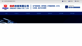What Xinqiaocable.cn website looked like in 2023 (1 year ago)