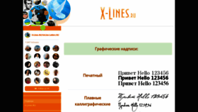 What X-lines.ru website looked like in 2023 (This year)