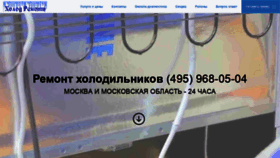What Xolodremont.ru website looked like in 2023 (This year)
