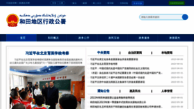What Xjht.gov.cn website looked like in 2023 (This year)