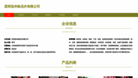 What Xunhuaqu.com website looked like in 2023 (This year)