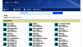 What Xingguozhaopin.com website looked like in 2023 (This year)