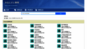 What Xingyezhaopin.com website looked like in 2023 (This year)