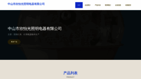 What Xinyiguangzhaoming.com website looked like in 2023 (This year)