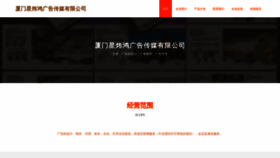 What Xmxingweihong.com website looked like in 2023 (This year)