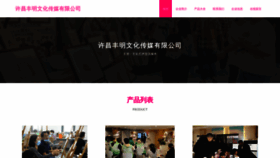 What Xuchangfengming.com website looked like in 2023 (This year)