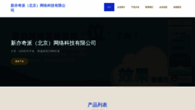 What Xinyiqipai.com website looked like in 2023 (This year)