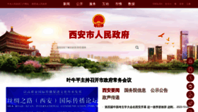 What Xa.gov.cn website looked like in 2023 (This year)