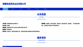 What Xjinz.cn website looked like in 2023 (This year)