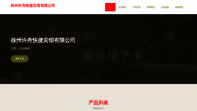 What Xuzhou111.cn website looked like in 2023 (This year)