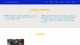 What Xsgluct.cn website looked like in 2023 (This year)