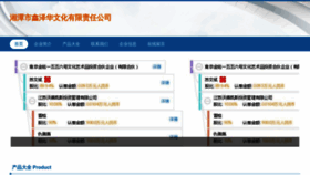 What Xtnxzhz.cn website looked like in 2023 (This year)
