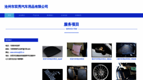 What Xinhong520.cn website looked like in 2023 (This year)