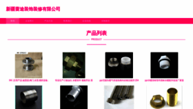 What Xjqtg.cn website looked like in 2023 (This year)