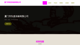 What Xmhengyi.cn website looked like in 2023 (This year)