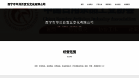 What Xqhhbei.cn website looked like in 2023 (This year)